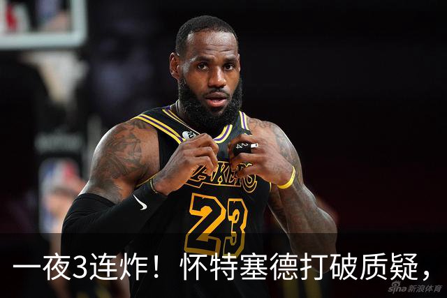 一夜3连炸！怀特塞德打破质疑，郭艾伦正式加盟，范子铭申请交易