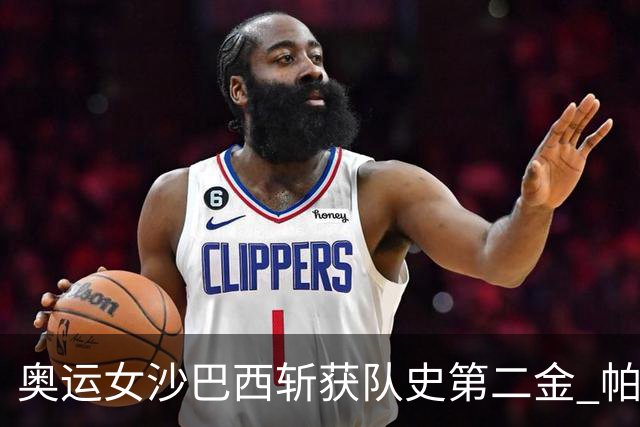 奥运女沙巴西斩获队史第二金 帕特里夏/杜达登顶